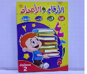 Learning And Writing Level 2 Arabic Numerals Workbook  - Similar Product Imag - ID 7167775