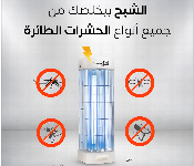 Alshabah  Flying Insects Killer  - Similar Product Imag - ID 7170228