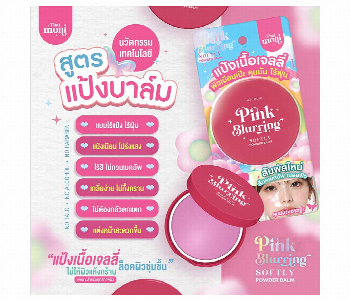 Express Delivery - Thai Moni Pink Blurring Softly Powder Balm 8G - ID 7166741