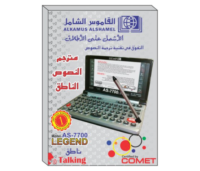 Al Kamus Al Shamel AS7700 Digital Dictionary - White 2 in OMAN