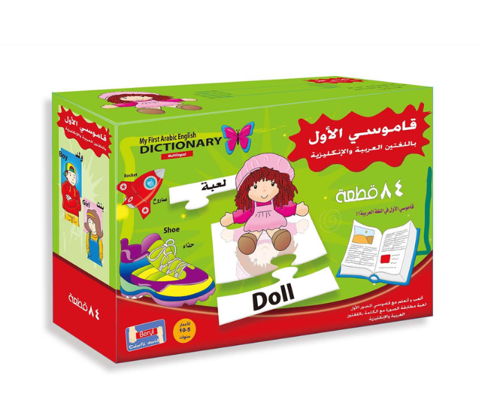 Family Center 22-774 My First Dictionary Jigsaw Arabic and English Puzzle - Zoom Image 3