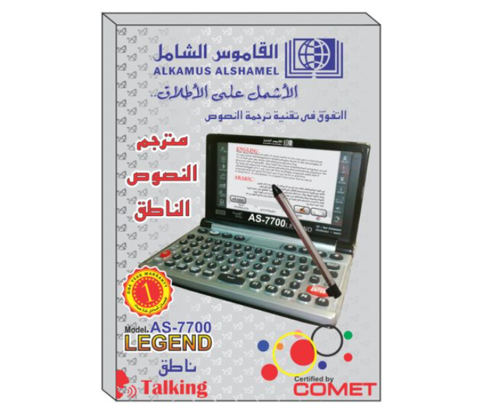 Al Kamus Al Shamel AS7700 Digital Dictionary - White - Zoom Image 2