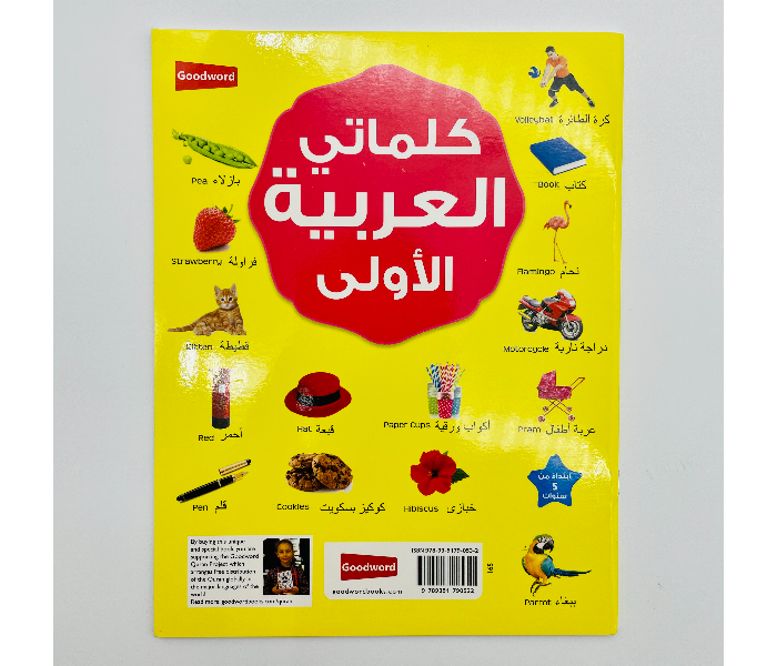 My First Arabic Words Islamic Book Published by Goodword - Zoom Image 2