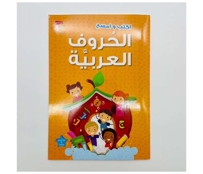 Wipe-Clean Arabic Alphabet Book Published by Goodword - Zoom Image 2