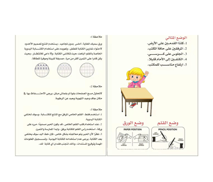 BHT215005 Learning Educational Arabic Magic Book - Zoom Image 6