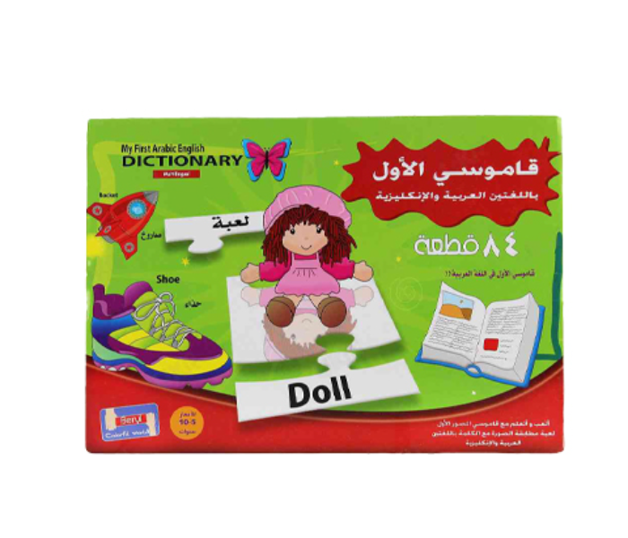 BHT774 Arabic English My First Dictionary Puzzle - Zoom Image 1