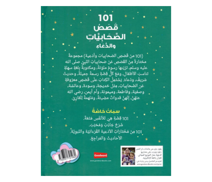 Goodword 101 Sahabiyath Stories And Dua Arabic Book For Adult - Zoom Image 2