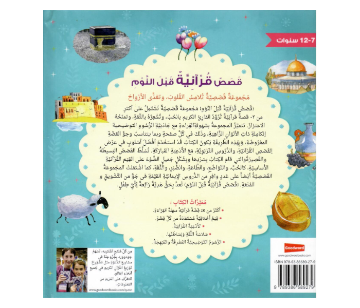 Goodword Bedtime Quran Stories For Hard Cover Arabic Book For Adult - Zoom Image 2