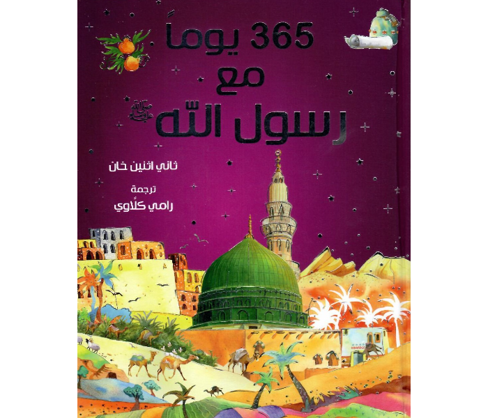 Goodword 365 Prophet Muhammed Stories Arabic Hard Cover Book For Adult - Zoom Image 1