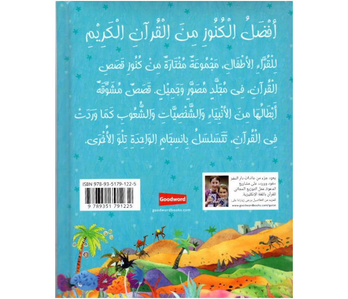 Goodword My First Quran Story Book Arabic  Book For Adult - Zoom Image 2