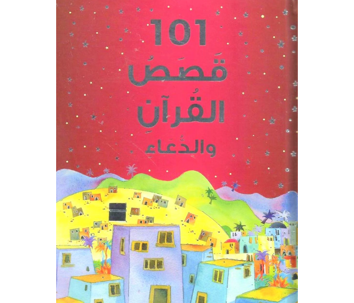 Goodword 101 Quran Stories And Dua Arabic Book For Adult - Zoom Image 1