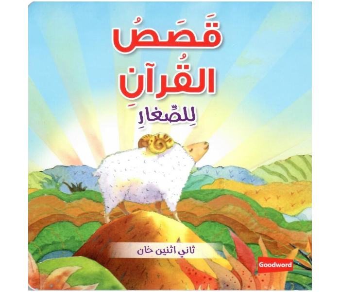 Buy Goodword Quran Stories For To111881 Price in Qatar, Doha