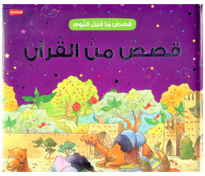 Goodword Good Night Stories From Quran Arabic Book For Adult - Zoom Image 1