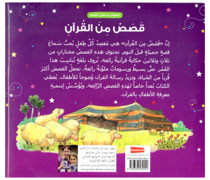 Goodword Good Night Stories From Quran Arabic Book For Adult - Zoom Image 2