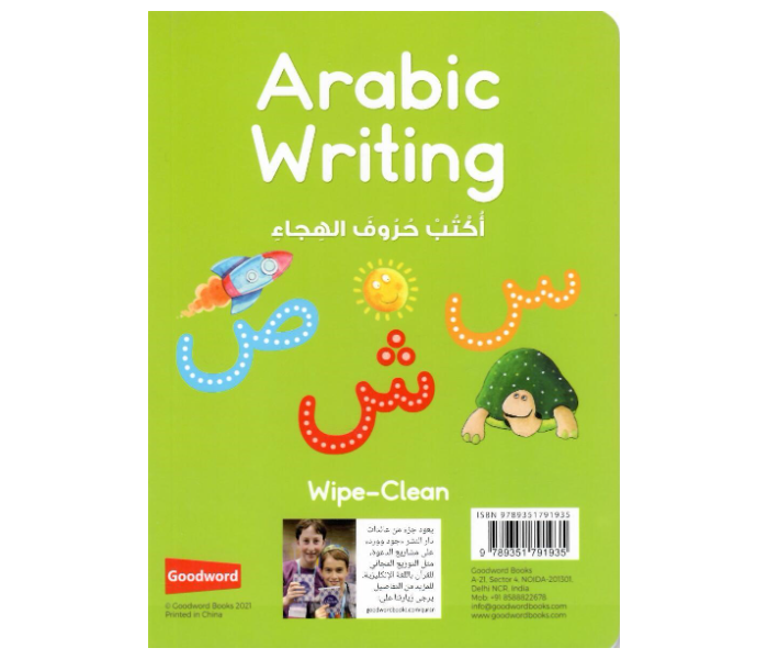 Goodword Arabic Writing Boarding Wipe Clean Arabic Book For Kids - Zoom Image 2