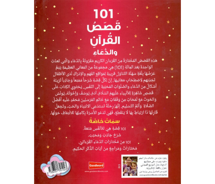 Goodword 101 Quran Stories And Dua Arabic Book For Adult - Zoom Image 2