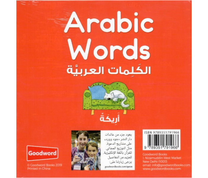 Goodword Arabic Words Board Arabic Book For Kids - Zoom Image 2