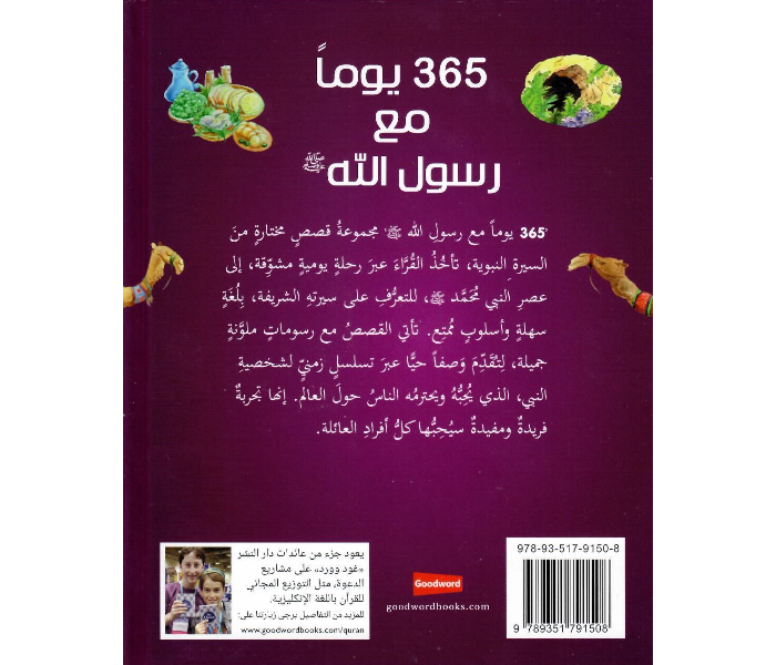 Goodword 365 Prophet Muhammed Stories Arabic Hard Cover Book For Adult - Zoom Image 2