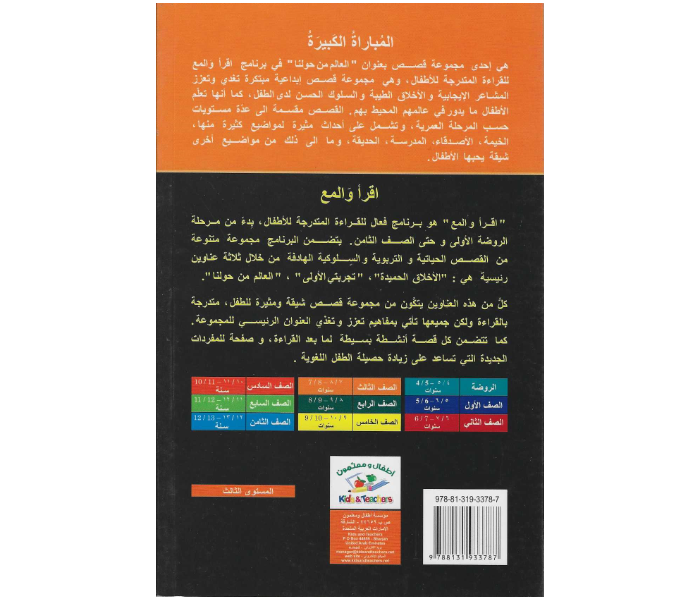 Kids and Teacher Read And Shine The Big Game Arabic Book For Children - Zoom Image 2