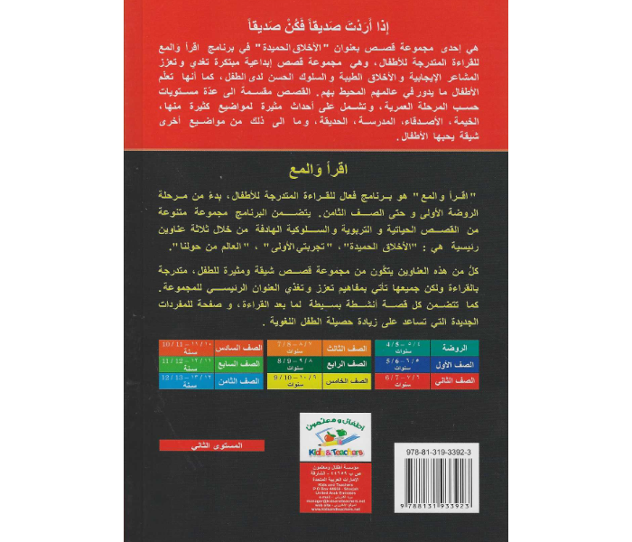 Kids and Teacher Read And Shine Making Friends Arabic Book For Children - Zoom Image 2