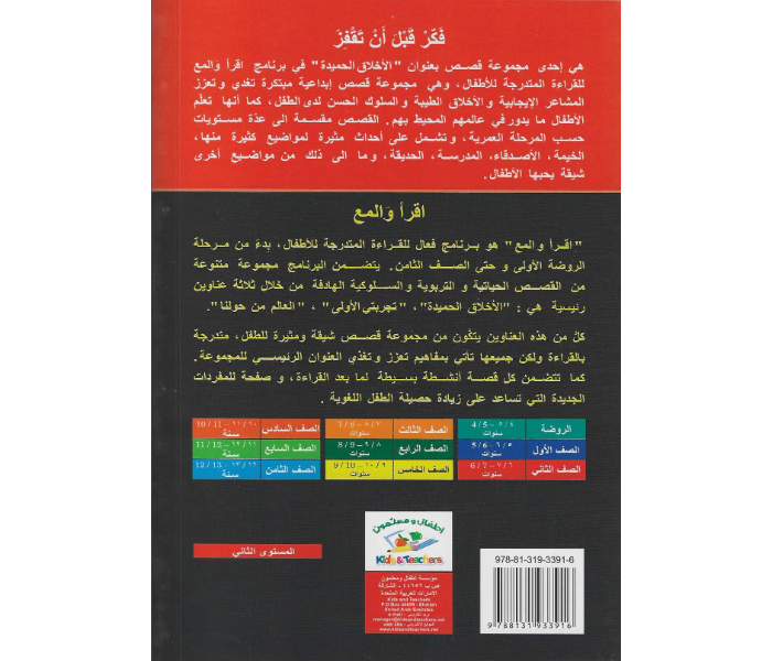 Kids and Teacher Read And Shine Look Before You Leap Arabic Book For Children - Zoom Image 2