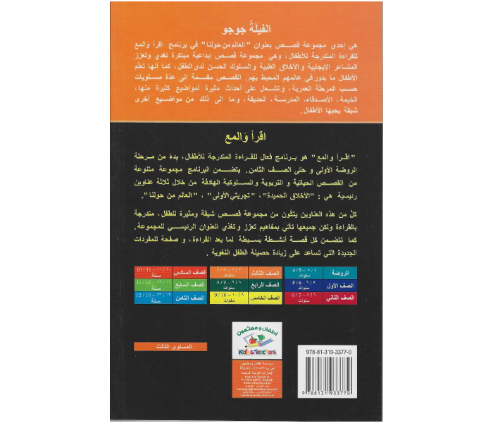 Kids and Teacher Read And Shine Jamuna Arabic Book For Children - Zoom Image 2