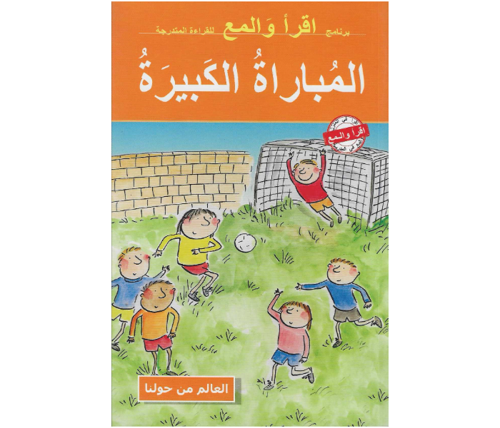 Kids and Teacher Read And Shine The Big Game Arabic Book For Children - Zoom Image 1