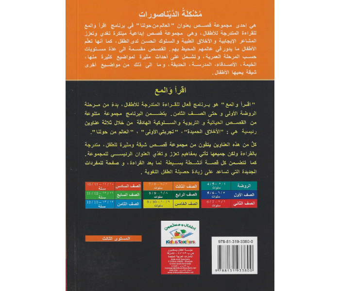 Kids and Teacher Read And Shine  The Trouble With Dinosaurs Arabic Book For Children - Zoom Image 2