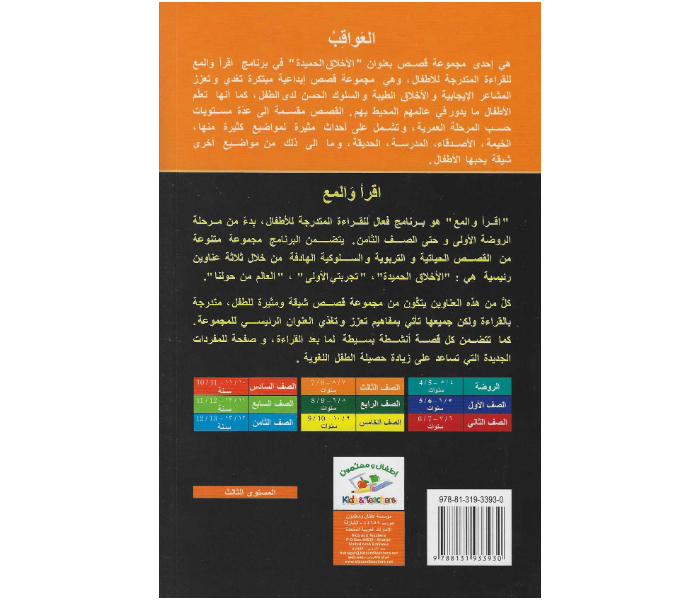 Kids and Teacher Read And Shine Consequences Arabic Book For Children - Zoom Image 2