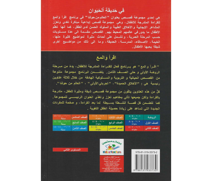 Kids and Teacher Read And Shine At The Zoo Arabic Book For Children - Zoom Image 2