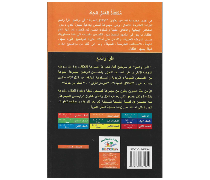 Kids and Teacher Read And Shine Rewards For Hard Work Arabic Book For Children - Zoom Image 2