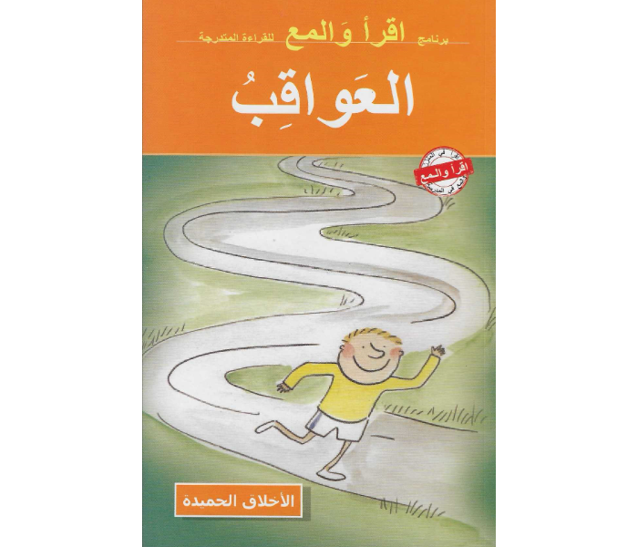 Kids and Teacher Read And Shine Consequences Arabic Book For Children - Zoom Image 1