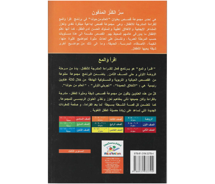 Kids and Teacher Read And Shine The Mystery Of The Buried Treasure Arabic Book For Children - Zoom Image 2