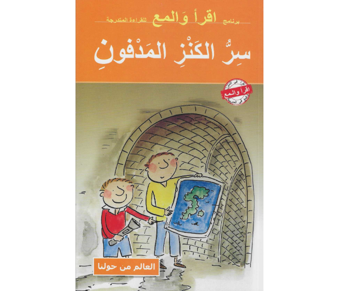 Kids and Teacher Read And Shine The Mystery Of The Buried Treasure Arabic Book For Children - Zoom Image 1