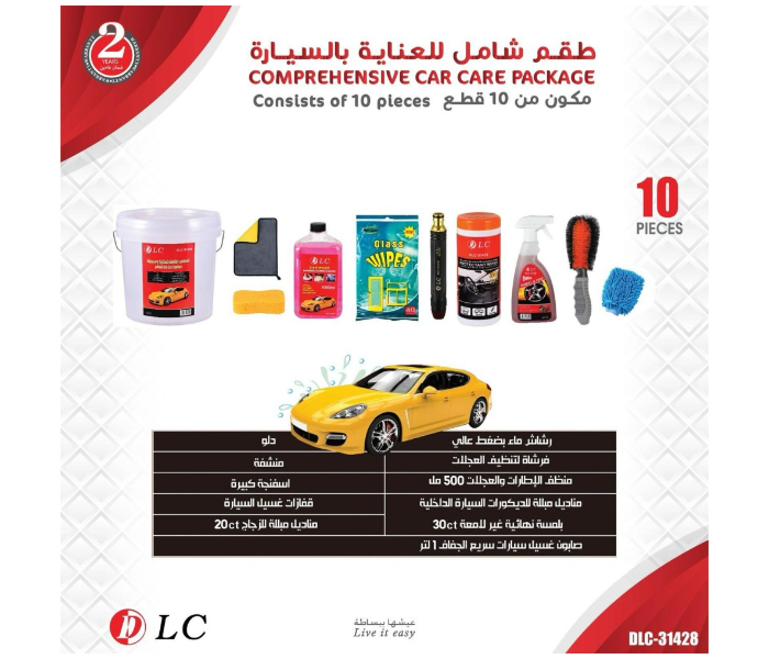 All Ultimate Car Care Holiday Car Wash Cleaning Gift Bucket (10 Pieces) in KSA