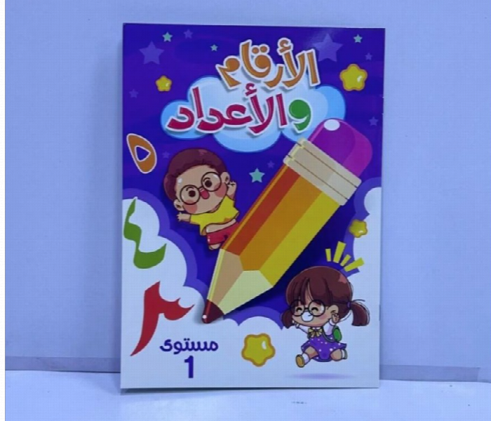 Numbers And Figures Level 1 Pre School Learning Workbook - Zoom Image 1