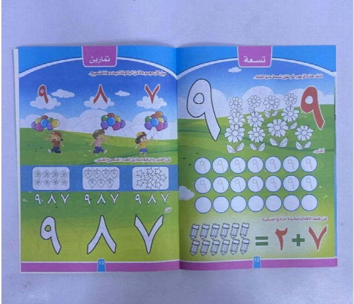 Learning And Writing Level 2 Arabic Numerals Workbook - Zoom Image 2