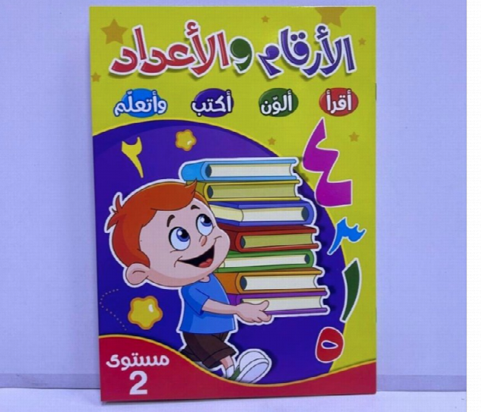 Learning And Writing Level 2 Arabic Numerals Workbook - Zoom Image 1